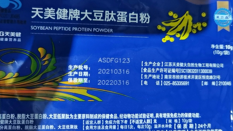 保健品日期喷码机光纤激光打码机打样效果图